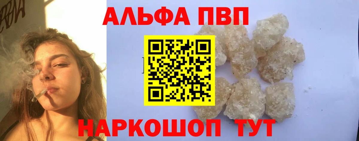 APVP кристаллы  A PVP VHQ  Мурино  A PVP  Альфа ПВП крисы CK  Вход с VPN 