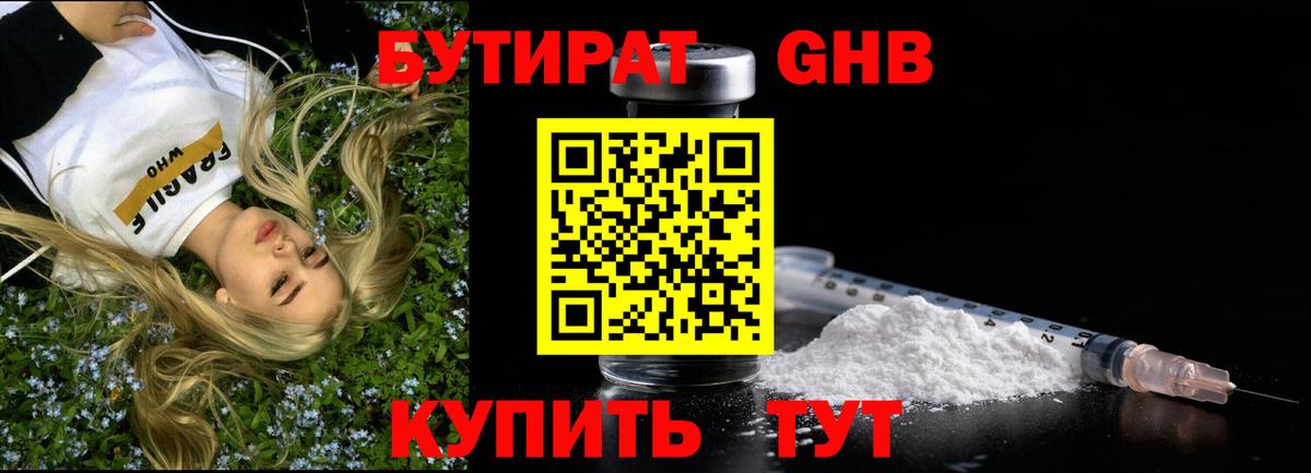 Бутират BDO Мурино