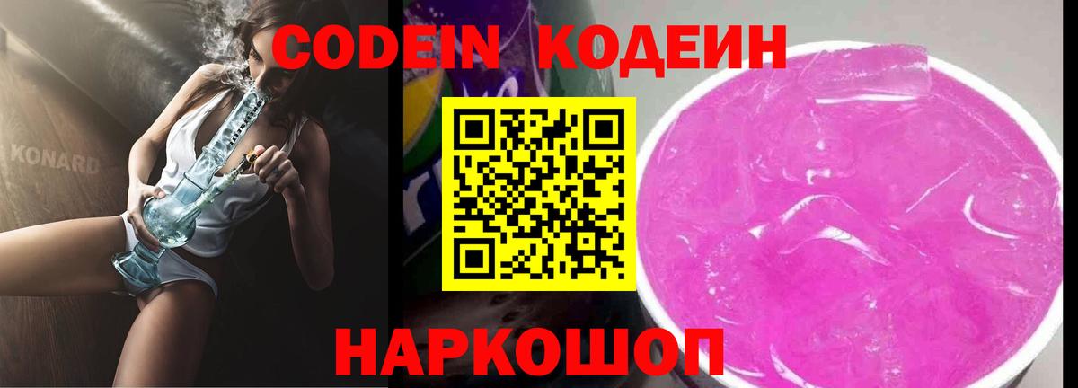 Codein Purple Drank Мурино