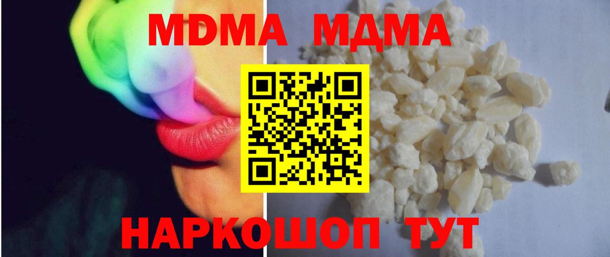 МДМА crystal  Вход с VPN  МДМА VHQ  МДМА  Мурино 